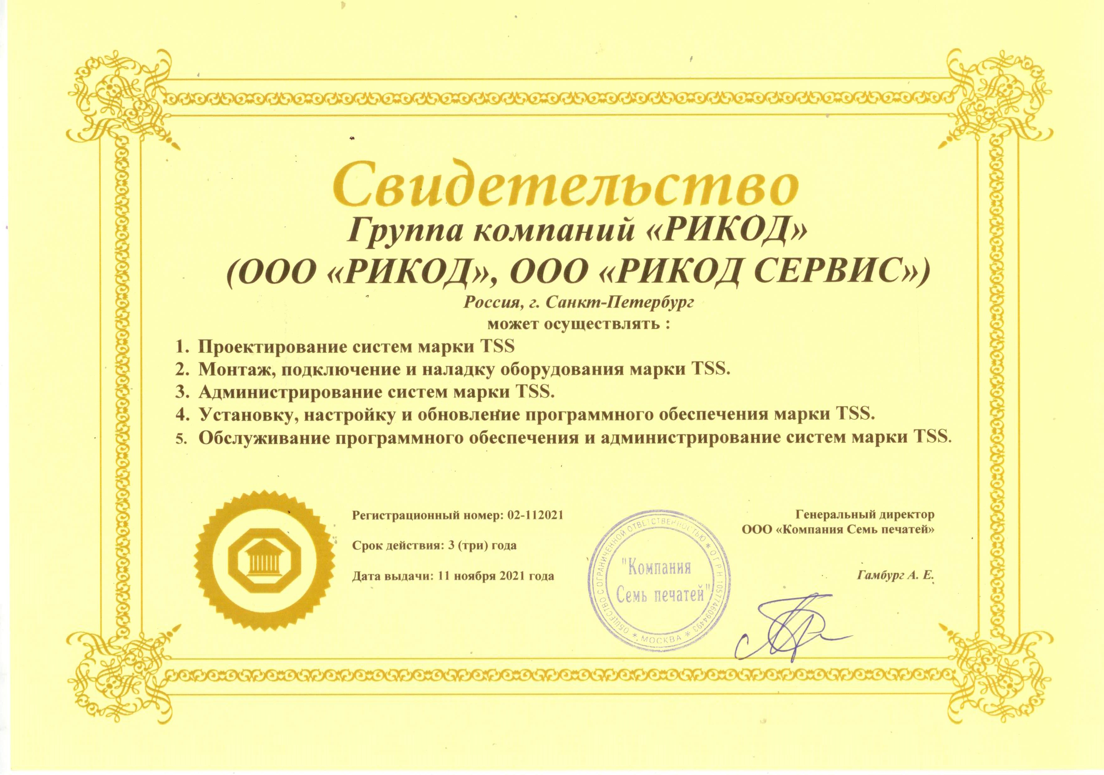 ООО «РИКОД СЕРВИС» г Санкт-Петербург
